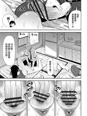 [長い草] 俺は犬尾さんが好き。 [中国翻訳]_07