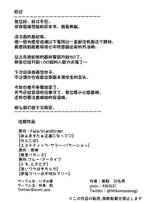 (C105) [いずみ屋 (美駒 沙名希)] 其方の思うがままに (ブルーアーカイブ)｜一切都遵循您的意愿 [欶澜汉化组]_27