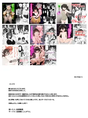 [金画輪 (しろまきみずが)] TSトラップダンジョン 6_19