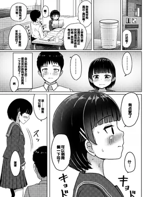 [ノボッチ製作所 (南雲龍一)] 中●生で妊娠しているワケアリ同級生に告白してみた [DL版][中国翻訳]_14