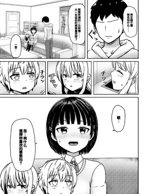 [ノボッチ製作所 (南雲龍一)] 中●生で妊娠しているワケアリ同級生に告白してみた [DL版][中国翻訳]_12