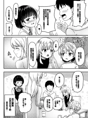 [ノボッチ製作所 (南雲龍一)] 中●生で妊娠しているワケアリ同級生に告白してみた [DL版][中国翻訳]_13