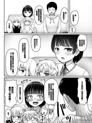 [ノボッチ製作所 (南雲龍一)] 中●生で妊娠しているワケアリ同級生に告白してみた [DL版][中国翻訳]_11