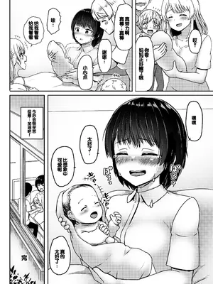 [ノボッチ製作所 (南雲龍一)] 中●生で妊娠しているワケアリ同級生に告白してみた [DL版][中国翻訳]_41