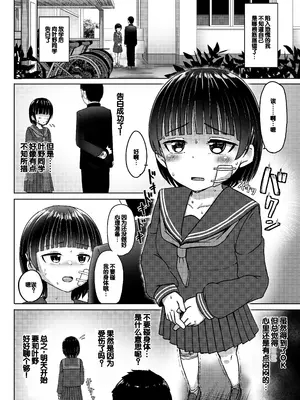 [ノボッチ製作所 (南雲龍一)] 中●生で妊娠しているワケアリ同級生に告白してみた [DL版][中国翻訳]_05