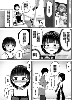 [ノボッチ製作所 (南雲龍一)] 中●生で妊娠しているワケアリ同級生に告白してみた [DL版][中国翻訳]_18