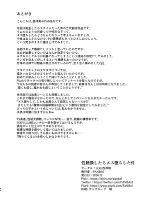 (C105) [LOLI西洋剣 (PANBAI)] 性転換したらメス堕ちした件_44
