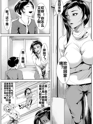 [AKYS本舗] 息子の同級生に堕とされる[流木个人汉化]_03
