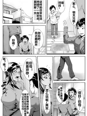 [AKYS本舗] 息子の同級生に堕とされる[流木个人汉化]_08