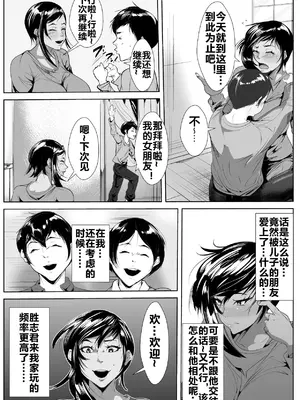 [AKYS本舗] 息子の同級生に堕とされる[流木个人汉化]_11