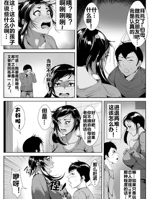 [AKYS本舗] 息子の同級生に堕とされる[流木个人汉化]_09