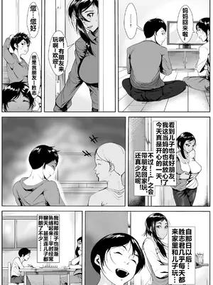 [AKYS本舗] 息子の同級生に堕とされる[流木个人汉化]_06
