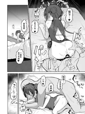 [red miso soup (赤だし)] 先生、しばし時間をくれないじゃろうか (ブルーアーカイブ)｜老师、能请您与妾身共度良宵吗 [牛肉牛肉丸X银河的凯伊酱联合汉化] [DL版]_14