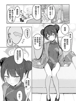 [red miso soup (赤だし)] 先生、しばし時間をくれないじゃろうか (ブルーアーカイブ)｜老师、能请您与妾身共度良宵吗 [牛肉牛肉丸X银河的凯伊酱联合汉化] [DL版]_03