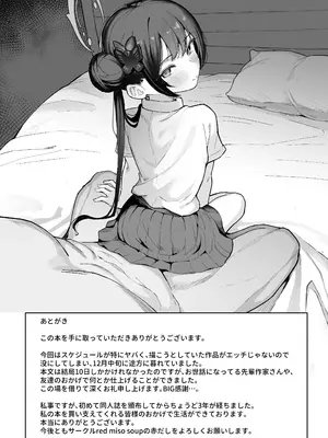 [red miso soup (赤だし)] 先生、しばし時間をくれないじゃろうか (ブルーアーカイブ)｜老师、能请您与妾身共度良宵吗 [牛肉牛肉丸X银河的凯伊酱联合汉化] [DL版]_19