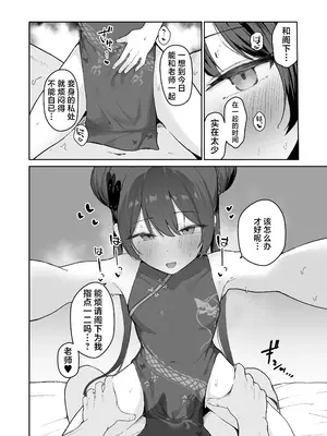 [red miso soup (赤だし)] 先生、しばし時間をくれないじゃろうか (ブルーアーカイブ)｜老师、能请您与妾身共度良宵吗 [牛肉牛肉丸X银河的凯伊酱联合汉化] [DL版]_06