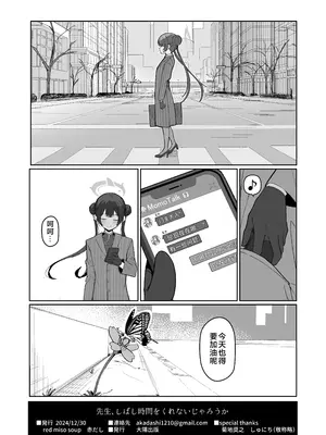 [red miso soup (赤だし)] 先生、しばし時間をくれないじゃろうか (ブルーアーカイブ)｜老师、能请您与妾身共度良宵吗 [牛肉牛肉丸X银河的凯伊酱联合汉化] [DL版]_18