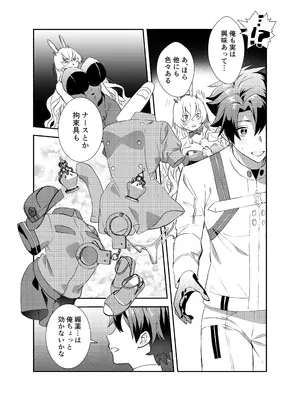 [11等星 (たなぶん)] ぐだバゲコスプレセックスしろ! (Fate／Grand Order) [DL版]_14