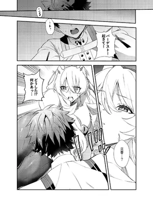 [11等星 (たなぶん)] ぐだバゲコスプレセックスしろ! (Fate／Grand Order) [DL版]_07