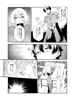 [11等星 (たなぶん)] ぐだバゲコスプレセックスしろ! (Fate／Grand Order) [DL版]_35