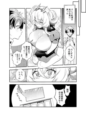 [11等星 (たなぶん)] ぐだバゲコスプレセックスしろ! (Fate／Grand Order) [DL版]_50