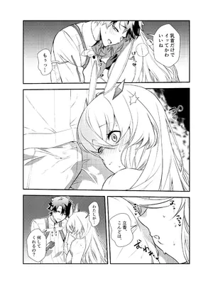 [11等星 (たなぶん)] ぐだバゲコスプレセックスしろ! (Fate／Grand Order) [DL版]_20