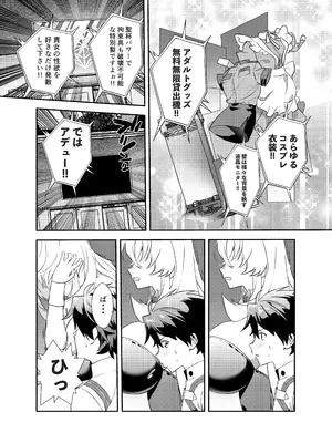 [11等星 (たなぶん)] ぐだバゲコスプレセックスしろ! (Fate／Grand Order) [DL版]_12