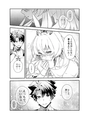 [11等星 (たなぶん)] ぐだバゲコスプレセックスしろ! (Fate／Grand Order) [DL版]_13