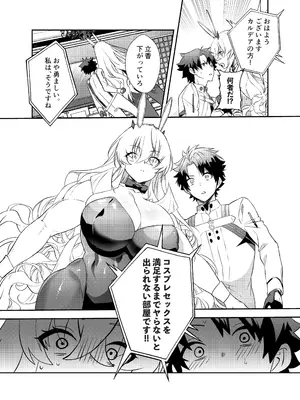 [11等星 (たなぶん)] ぐだバゲコスプレセックスしろ! (Fate／Grand Order) [DL版]_09