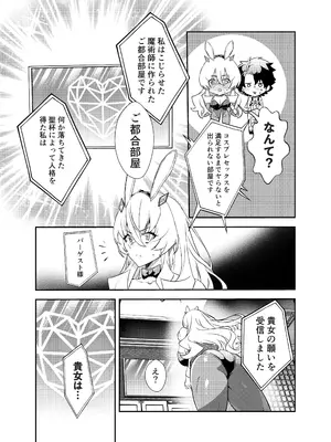 [11等星 (たなぶん)] ぐだバゲコスプレセックスしろ! (Fate／Grand Order) [DL版]_10