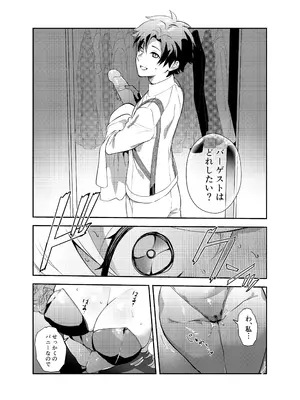 [11等星 (たなぶん)] ぐだバゲコスプレセックスしろ! (Fate／Grand Order) [DL版]_15