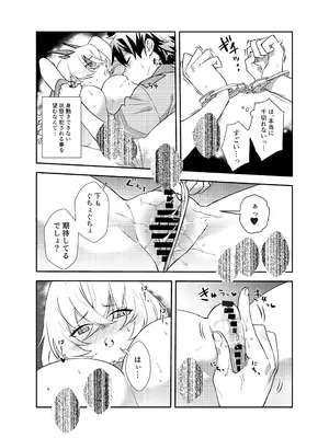 [11等星 (たなぶん)] ぐだバゲコスプレセックスしろ! (Fate／Grand Order) [DL版]_38