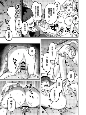 [ぞんびと愉快な仲間たち (すーぱーぞんび)] 先生、夜もお時間いただきます (ブルーアーカイブ)｜老师、深夜我们也要占用一点时间 [欶澜汉化组] [DL版]_21