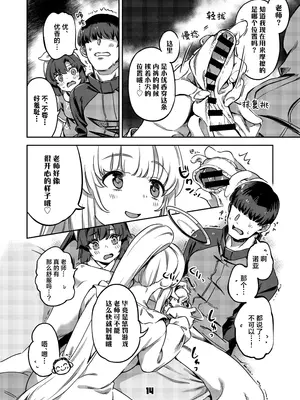 [ぞんびと愉快な仲間たち (すーぱーぞんび)] 先生、夜もお時間いただきます (ブルーアーカイブ)｜老师、深夜我们也要占用一点时间 [欶澜汉化组] [DL版]_14