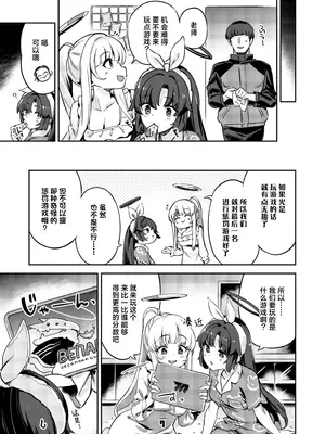 [ぞんびと愉快な仲間たち (すーぱーぞんび)] 先生、夜もお時間いただきます (ブルーアーカイブ)｜老师、深夜我们也要占用一点时间 [欶澜汉化组] [DL版]_07