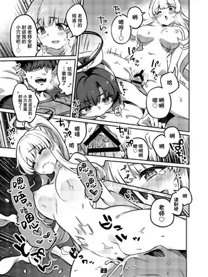 [ぞんびと愉快な仲間たち (すーぱーぞんび)] 先生、夜もお時間いただきます (ブルーアーカイブ)｜老师、深夜我们也要占用一点时间 [欶澜汉化组] [DL版]_23