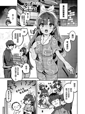 [ぞんびと愉快な仲間たち (すーぱーぞんび)] 先生、夜もお時間いただきます (ブルーアーカイブ)｜老师、深夜我们也要占用一点时间 [欶澜汉化组] [DL版]_03