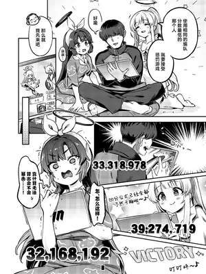 [ぞんびと愉快な仲間たち (すーぱーぞんび)] 先生、夜もお時間いただきます (ブルーアーカイブ)｜老师、深夜我们也要占用一点时间 [欶澜汉化组] [DL版]_08