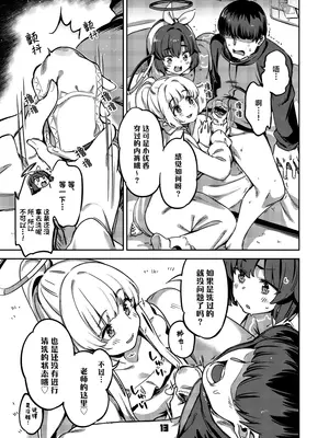 [ぞんびと愉快な仲間たち (すーぱーぞんび)] 先生、夜もお時間いただきます (ブルーアーカイブ)｜老师、深夜我们也要占用一点时间 [欶澜汉化组] [DL版]_13