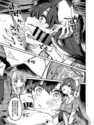 [ぞんびと愉快な仲間たち (すーぱーぞんび)] 先生、夜もお時間いただきます (ブルーアーカイブ)｜老师、深夜我们也要占用一点时间 [欶澜汉化组] [DL版]_19