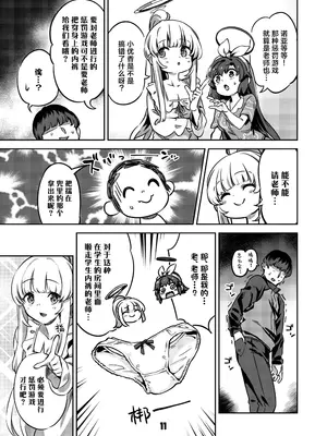 [ぞんびと愉快な仲間たち (すーぱーぞんび)] 先生、夜もお時間いただきます (ブルーアーカイブ)｜老师、深夜我们也要占用一点时间 [欶澜汉化组] [DL版]_11