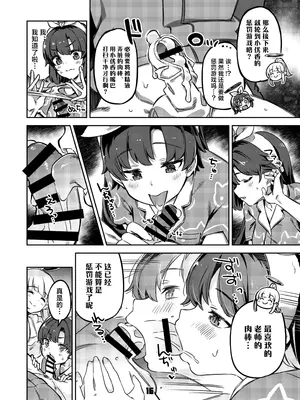 [ぞんびと愉快な仲間たち (すーぱーぞんび)] 先生、夜もお時間いただきます (ブルーアーカイブ)｜老师、深夜我们也要占用一点时间 [欶澜汉化组] [DL版]_16