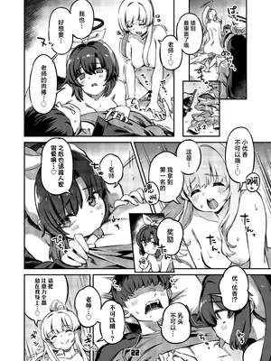 [ぞんびと愉快な仲間たち (すーぱーぞんび)] 先生、夜もお時間いただきます (ブルーアーカイブ)｜老师、深夜我们也要占用一点时间 [欶澜汉化组] [DL版]_22