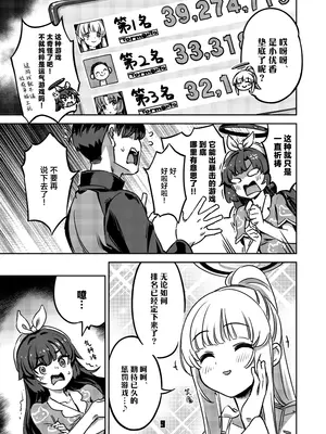 [ぞんびと愉快な仲間たち (すーぱーぞんび)] 先生、夜もお時間いただきます (ブルーアーカイブ)｜老师、深夜我们也要占用一点时间 [欶澜汉化组] [DL版]_09