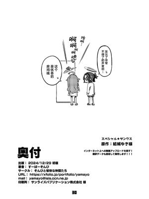[ぞんびと愉快な仲間たち (すーぱーぞんび)] 先生、夜もお時間いただきます (ブルーアーカイブ)｜老师、深夜我们也要占用一点时间 [欶澜汉化组] [DL版]_30