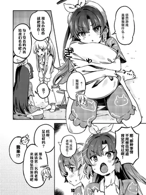 [ぞんびと愉快な仲間たち (すーぱーぞんび)] 先生、夜もお時間いただきます (ブルーアーカイブ)｜老师、深夜我们也要占用一点时间 [欶澜汉化组] [DL版]_10