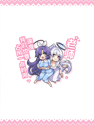 [ぞんびと愉快な仲間たち (すーぱーぞんび)] 先生、夜もお時間いただきます (ブルーアーカイブ)｜老师、深夜我们也要占用一点时间 [欶澜汉化组] [DL版]_31