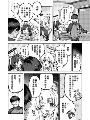 [ぞんびと愉快な仲間たち (すーぱーぞんび)] 先生、夜もお時間いただきます (ブルーアーカイブ)｜老师、深夜我们也要占用一点时间 [欶澜汉化组] [DL版]_04