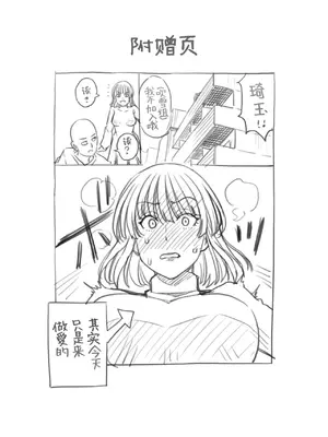 [蒼山哲(裏河碧)] 地獄のフブキは勧誘する (ワンパンマン) [路小茜个人汉化]_3