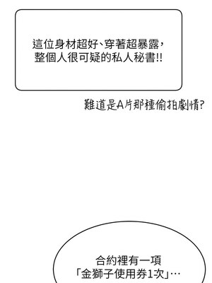 直播主的流量密碼 54-55話[完結]_55_02